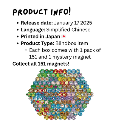 Collect 151 Blindbox Magnet  [Simplified Chinese]