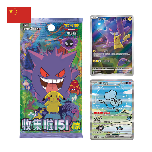 151 Surprise Gengar Booster Box (SLIM) [Simplified Chinese]