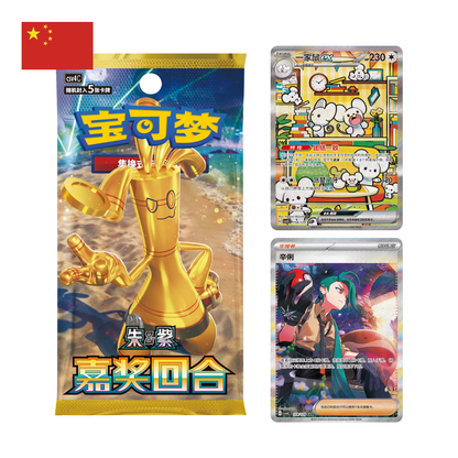 Reward Round Booster Box (SLIM) [Simplified Chinese]