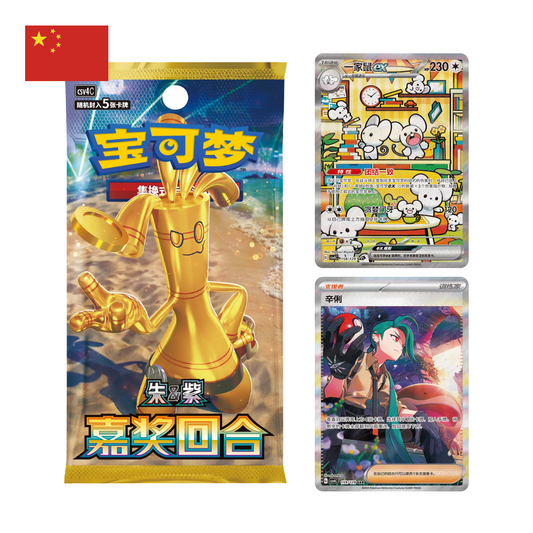 Reward Round Booster Box (SLIM) [Simplified Chinese]